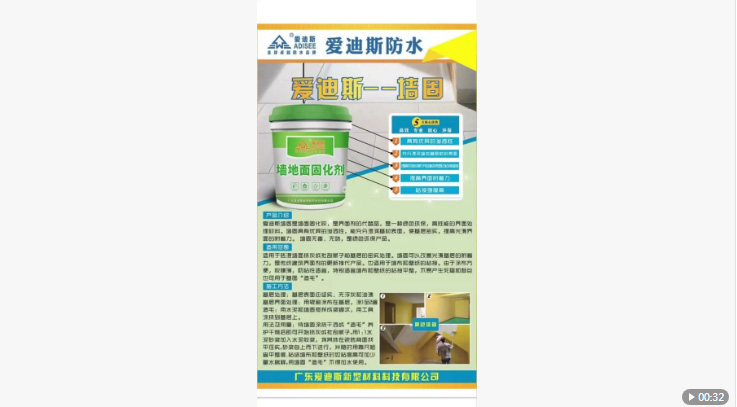 墙固地固是什么？有无必要刷？什么时候刷最好？
