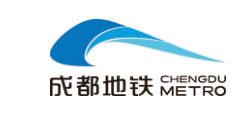 成都地铁