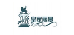 皇家丽景